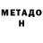 МЕТАДОН VHQ Swordplay